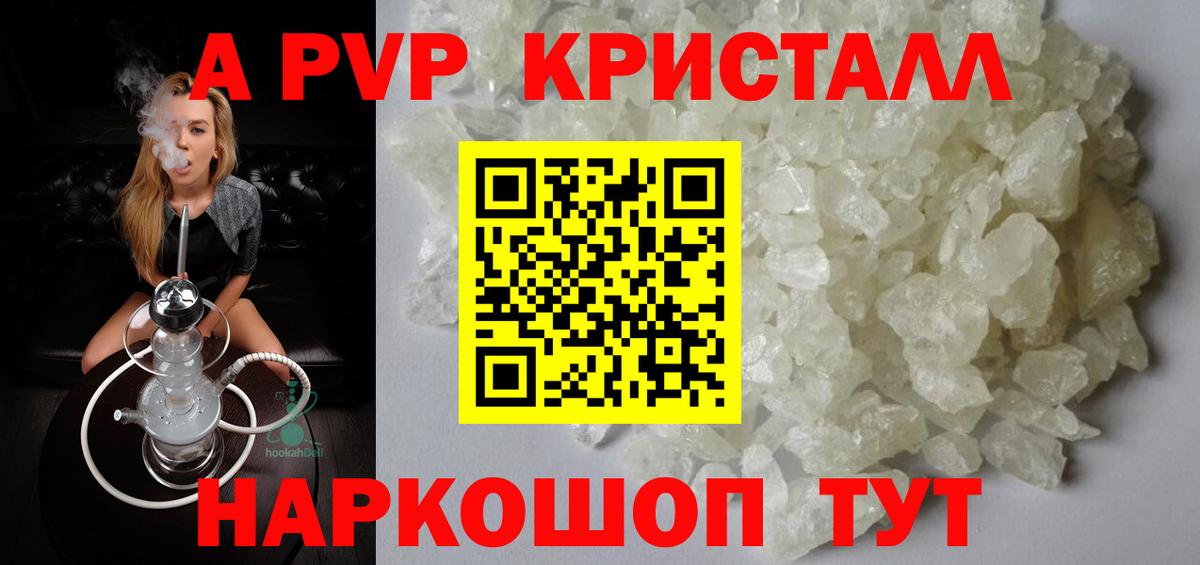 А ПВП кристаллы Дагестанские Огни