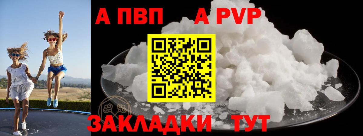 Alfa_PVP кристаллы  Вход с VPN  Дагестанские Огни  Alpha PVP мука  Альфа ПВП  А ПВП Соль 