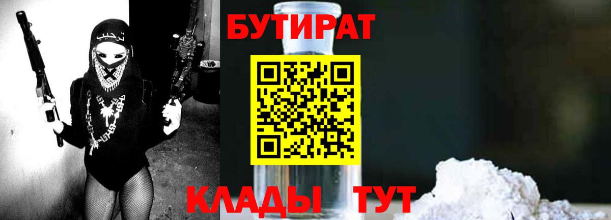 Бутират Butirat Дагестанские Огни