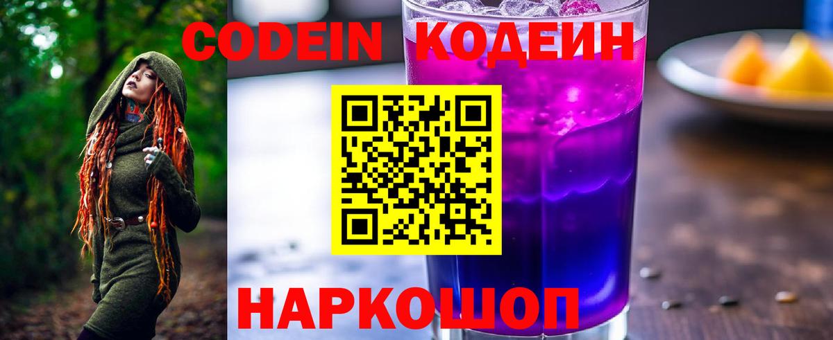 Дагестанские Огни  Codein напиток Lean (лин)  Вход с VPN 