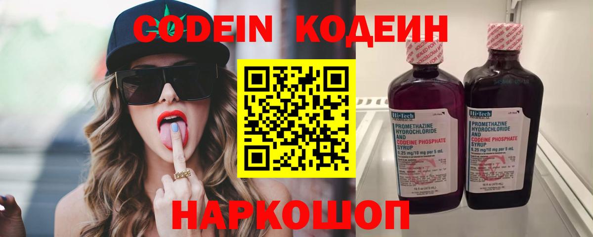 Кодеин Purple Drank Дагестанские Огни